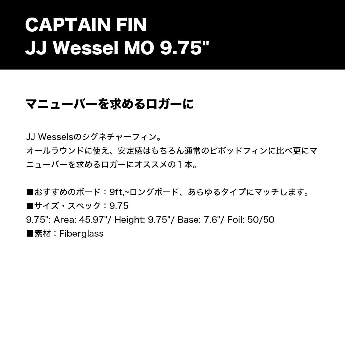 CAPTAIN FIN キャプテンフィン JJ ウェッセルズ 9.75