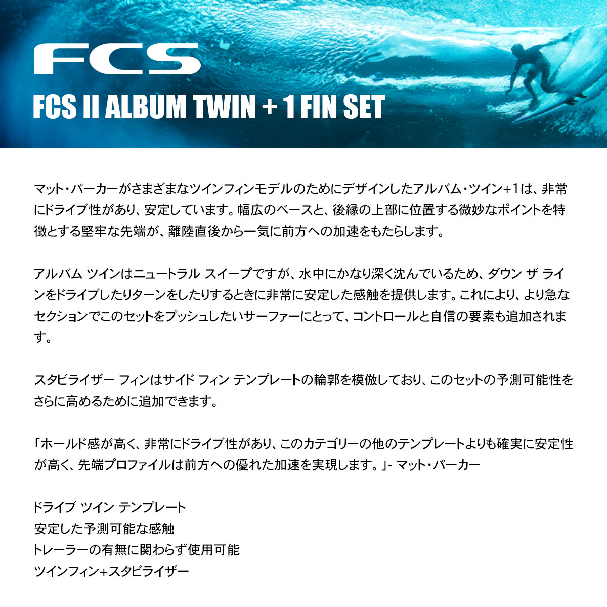 エフシーエス ツー FCS2 フィン アルバム ツイン + 1 フィン セット ...