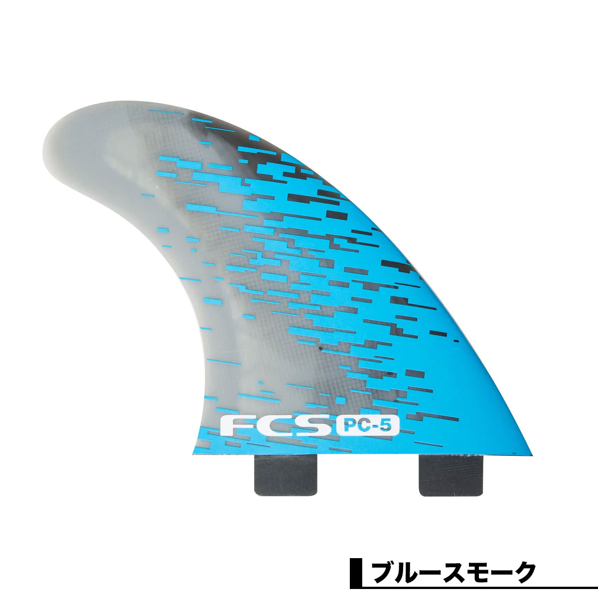 サーフィン・ボディボード FCS Tri fin PG-5 FCS エフシーエス エフシーエス フィン サーフィン サーフボード