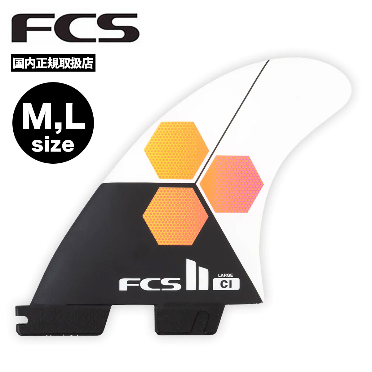 エフシーエス ツー FCS2 チャンネルアイランド フィン トライフィン サーフボード アップライト スラスター CHANNELISLAND PC  TRI 【FCIL-PC02-LG-TS-R-22 FCIM-PC02-MD-TS-R-22】-ジャックオーシャンスポーツ