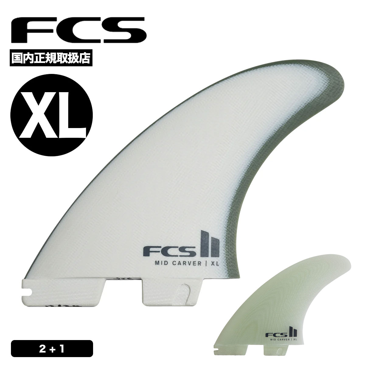 fcs2ミッド ロングセンターフィン パフォーマーMサイズ FCS FCS2 FIN フィン センターフィン ミッドレングス用 パフォーマー