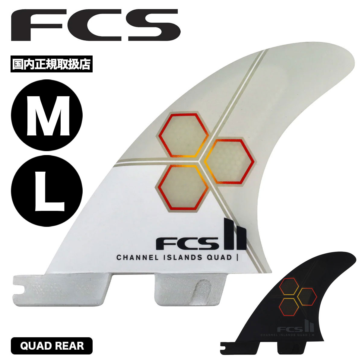 FCS II CI Upright Quad Rear Fin クアッドリアフィン Channel Islands