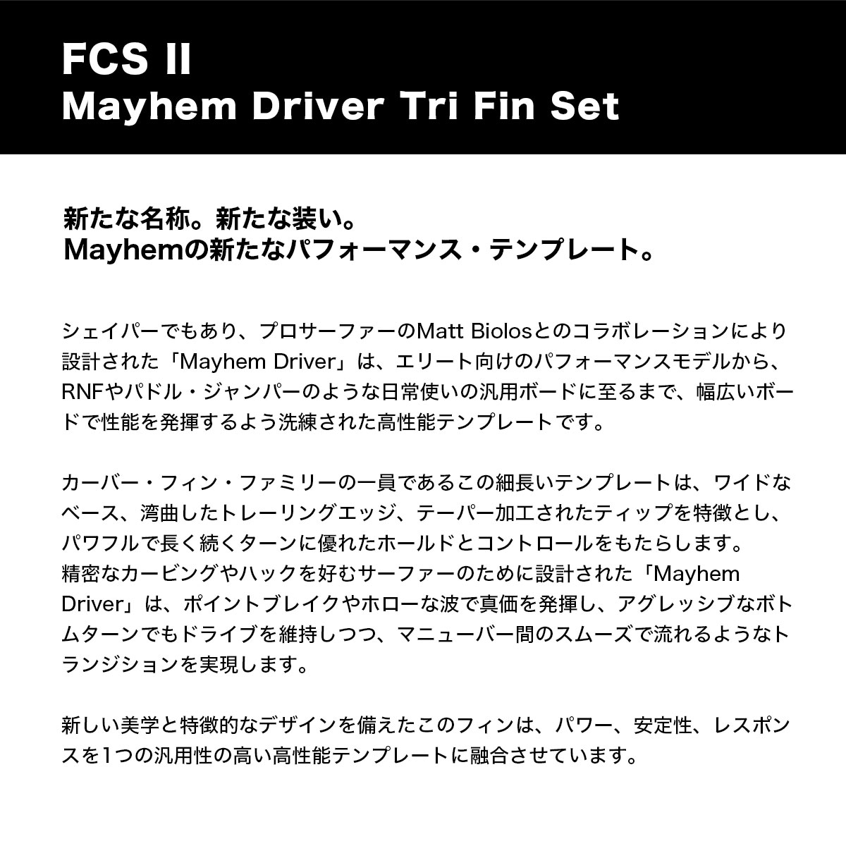 FCS2 | FCS II Mayhem Driver Tri Fin Set【FMB-PCD05-SM-TS-R】【FMB