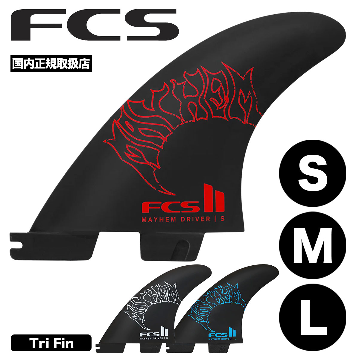 FCS2 | FCS II Mayhem Driver Tri Fin Set【FMB-PCD05-SM-TS-R】【FMB