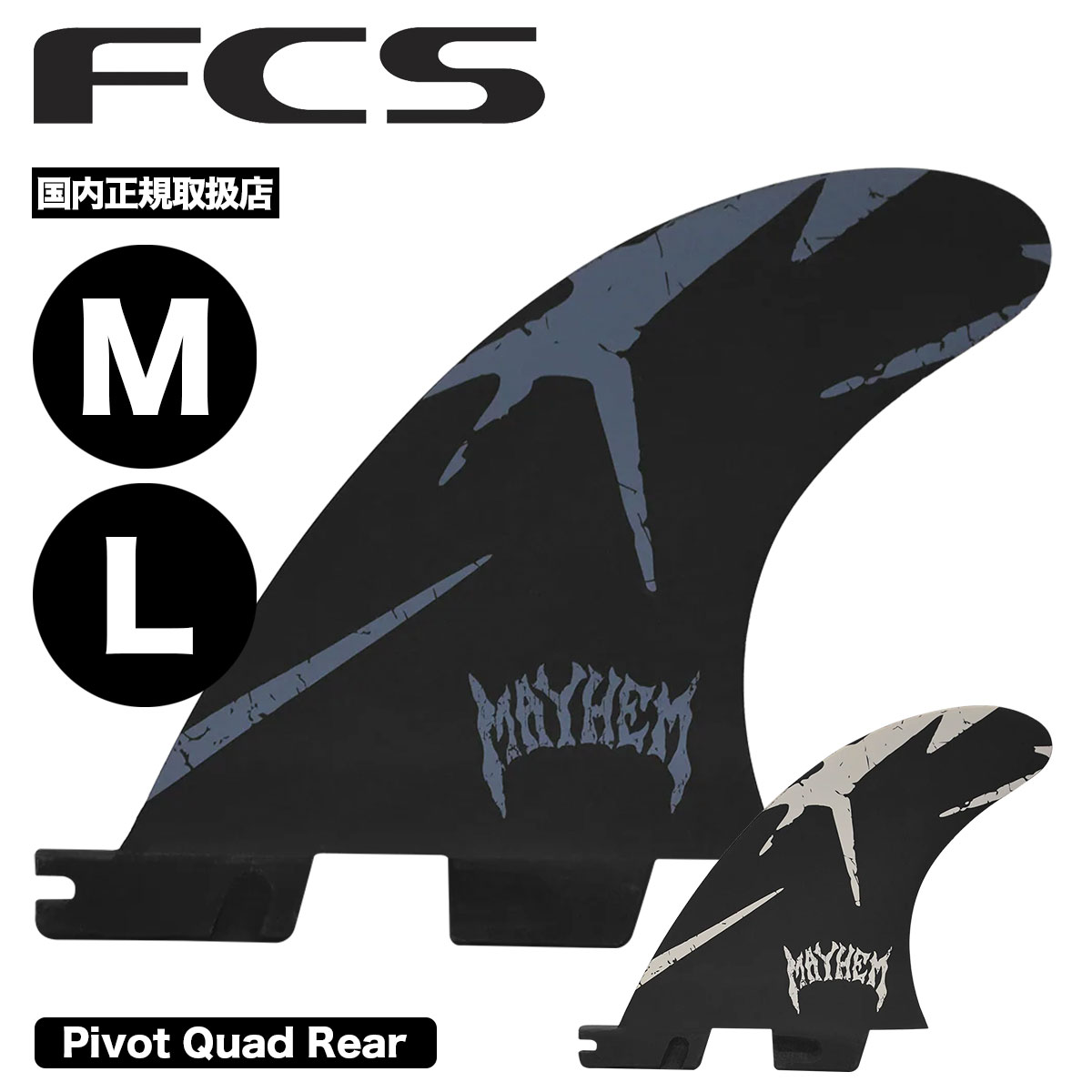 FCS2 | FCS II Mayhem Pivot Quad Rear Fin Set【FMB-PCU06-LG-RS-R