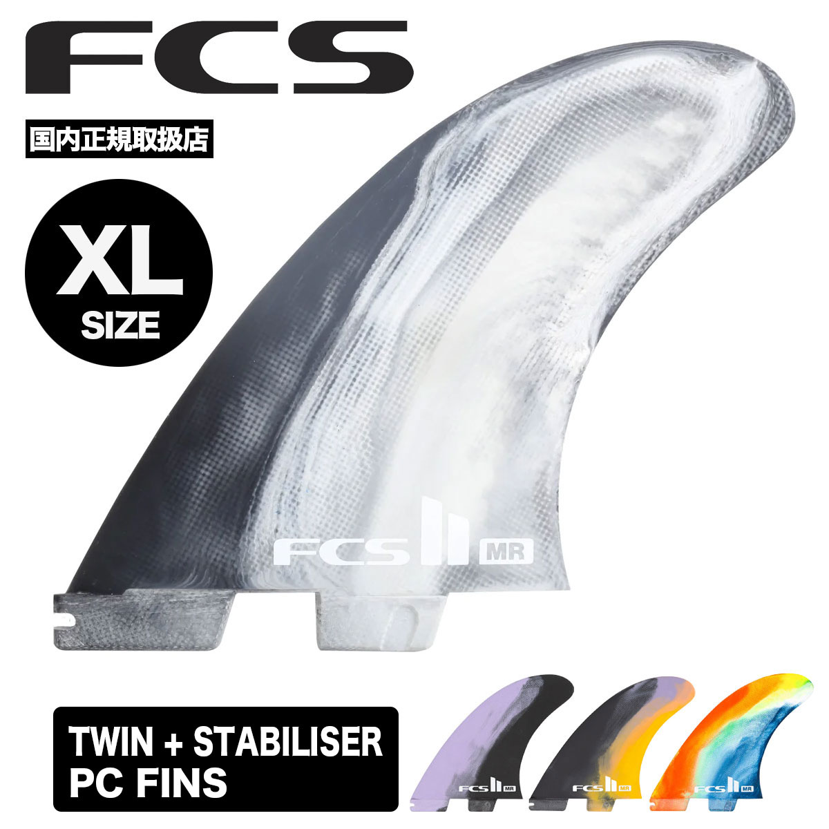 【10%OFF サマーセール 】サーフィン フィン エフシーエス FCS2 ツインフィン+ワン スタビライザー MARK RICHARDS TWIN  + STABILISER PC FINS マーク リチャーズ 【FMRX-PC01/02/06/07】-ジャックオーシャンスポーツ