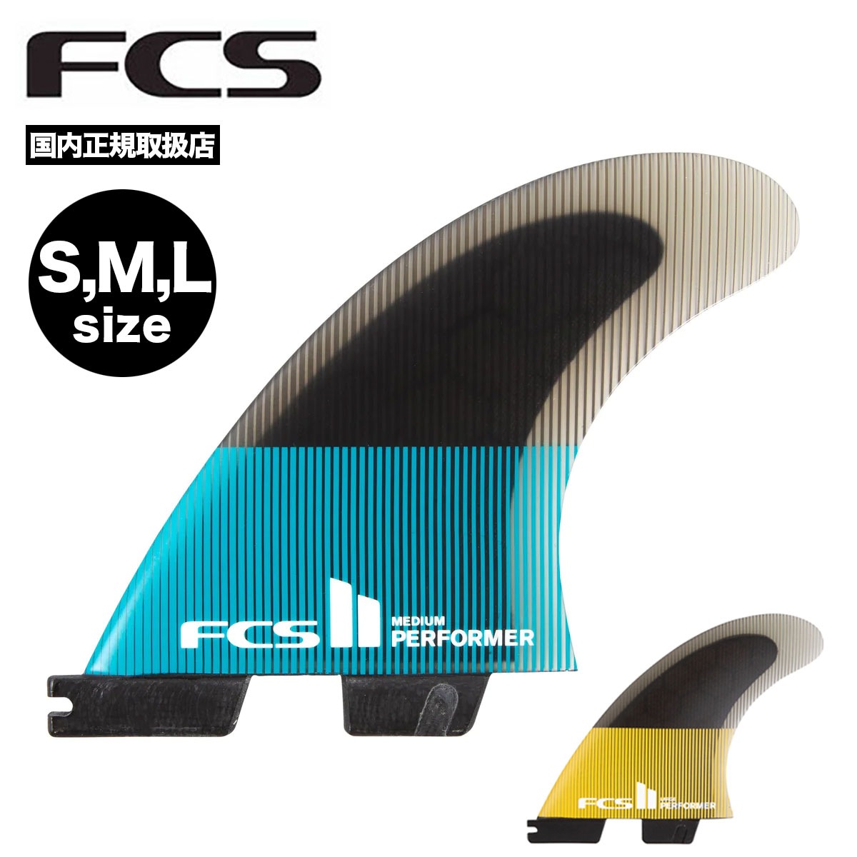 エフシーエス FCS フィン パフォーマー トライフィン エフシーエス2 FCS2 サーフボード ティール ブラック マンゴー サーフィン FCS  II PERFORMER PC TRI FINS 【FPER-PC0】-ジャックオーシャンスポーツ