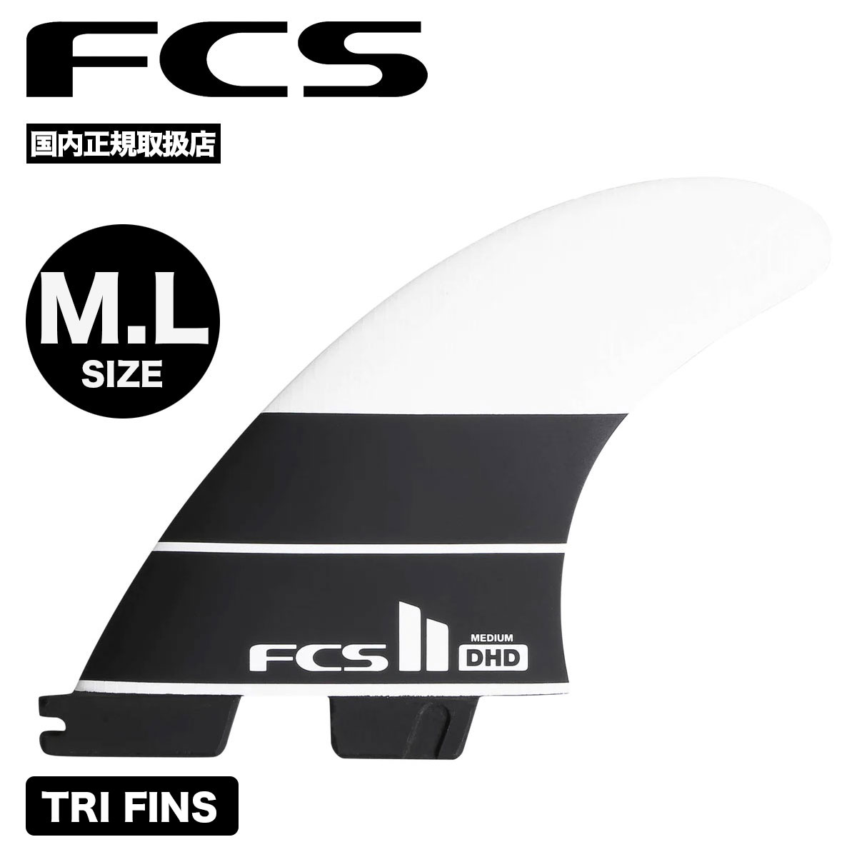 FCS H3 NEXUS FIN ラージサイズ Lサイズ - サーフィン