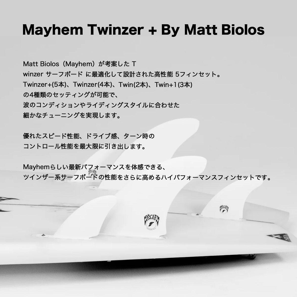 futures Mayhem Twinzer+ 5FIN Set By Matt Biolos フューチャー