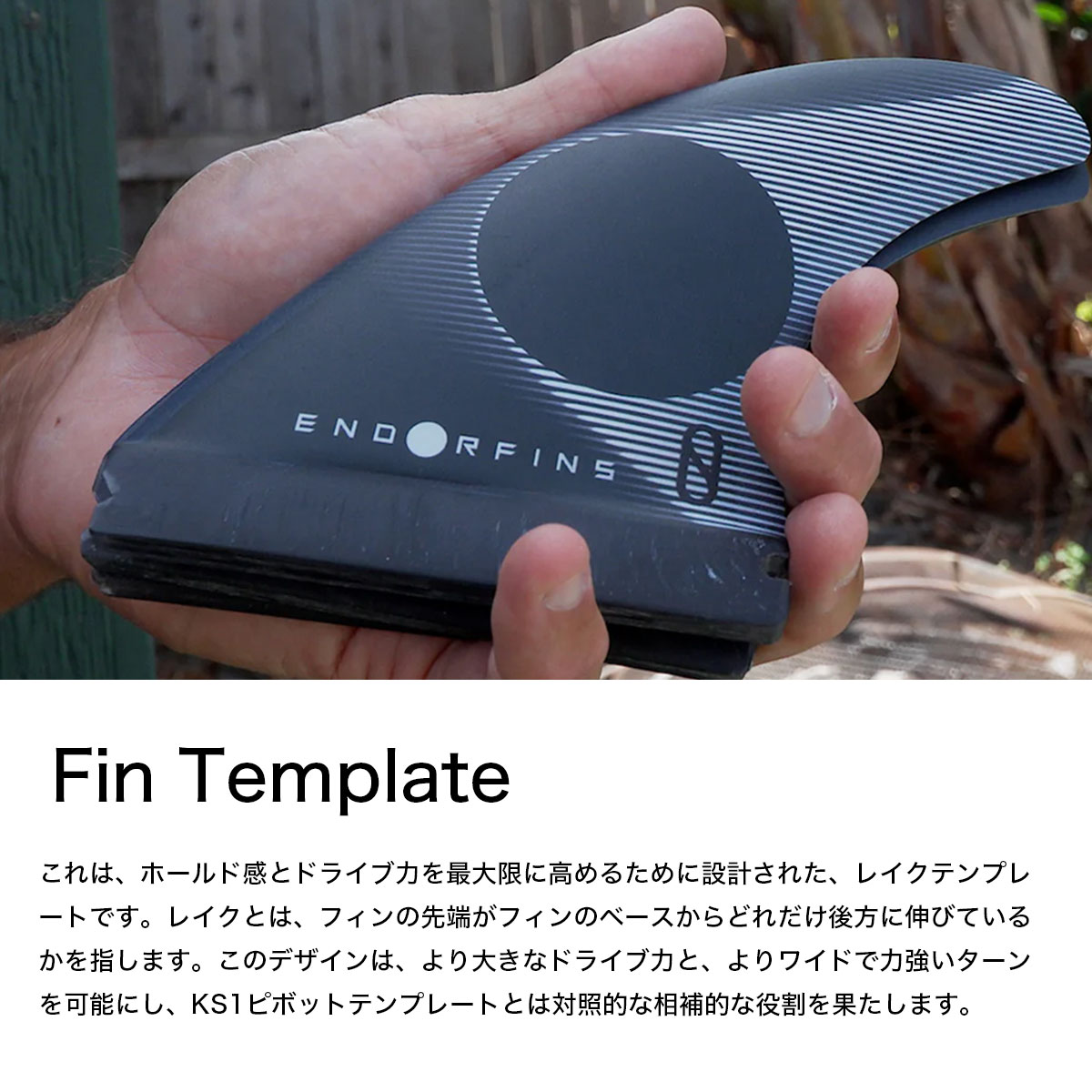 ENDORFINS エンダーフィン フィン 5フィン KSR 5FIN サーフフィン 超