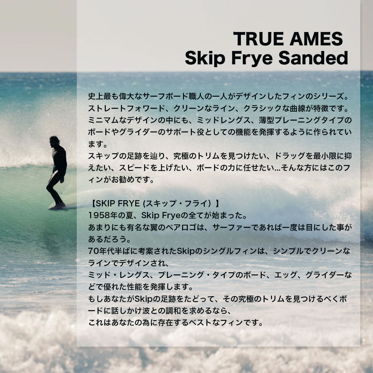 トゥルーアムス フィン サーフボード スキップフライ 7.5 ロング ミッドレングス シングル SANDED SKIP FRYE トゥルーエイムス  TRUE AMES 通販【10081300202】-ジャックオーシャンスポーツ