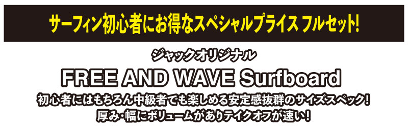 50%OFF】サーフボード サーフィン初心者に嬉しい５点セット リ