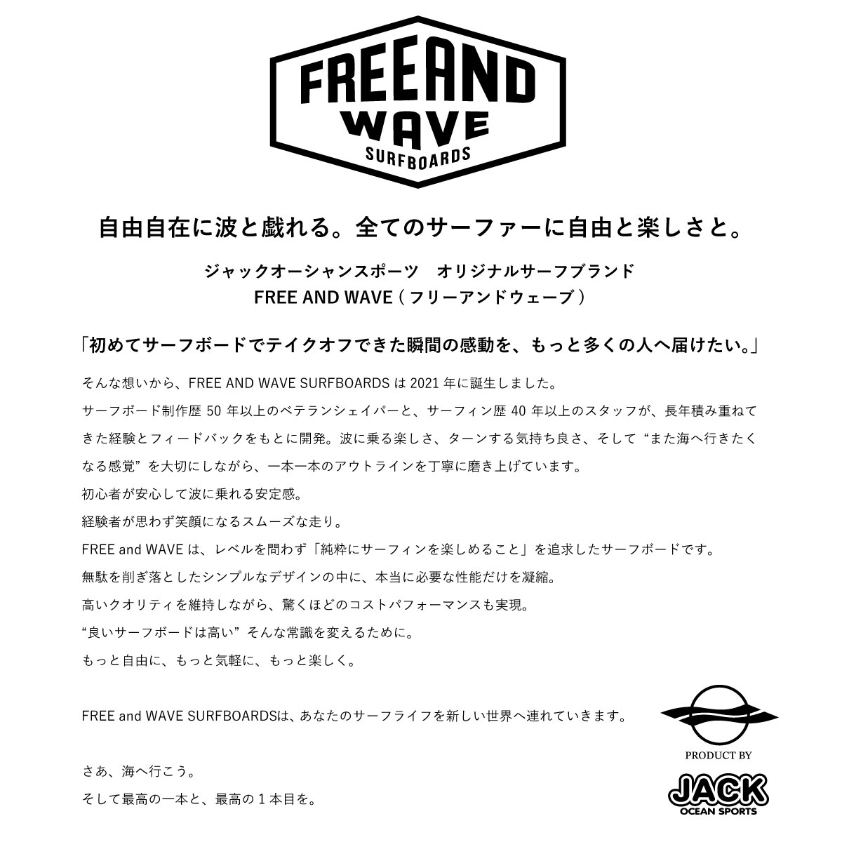 FREE AND WAVE RACER 6'8 ミッドレングスサーフボード｜初心者も楽々
