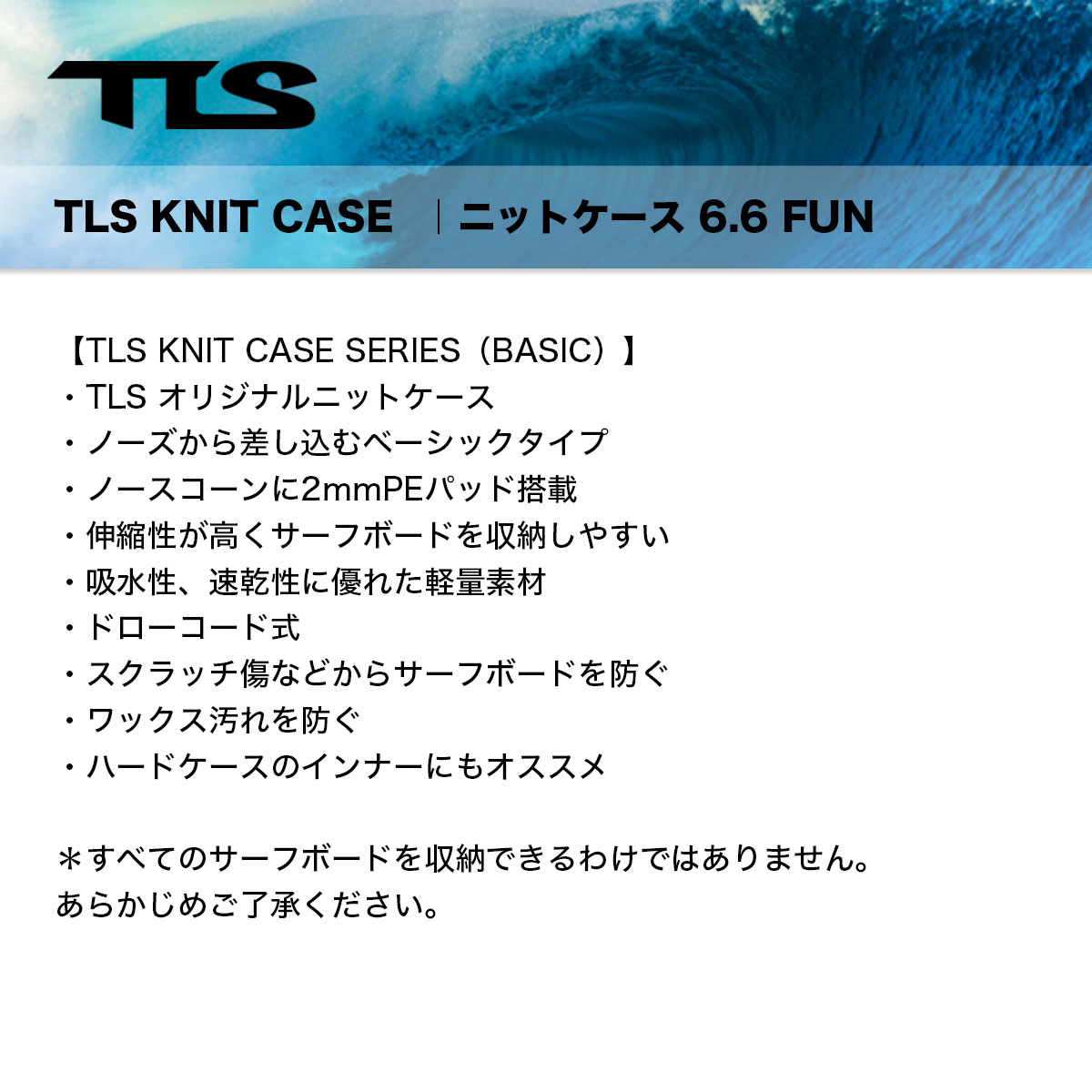 ツールストゥールス 6.6 ニットケース ボードカバー ショートボード サーフボードケース ファンボード ボーダー TOOLS TLS KNIT  CASE FUN 128【652054】-ジャックオーシャンスポーツ