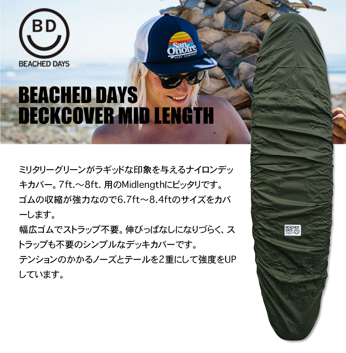 ビーチドデイズ サーフボード カバー サーフィン ミッドレングス ナイロン デッキカバー カーキ DECKCOVER MID  LENGTH|BEACHED DAYS 人気 ブランド【BY790003】-ジャックオーシャンスポーツ