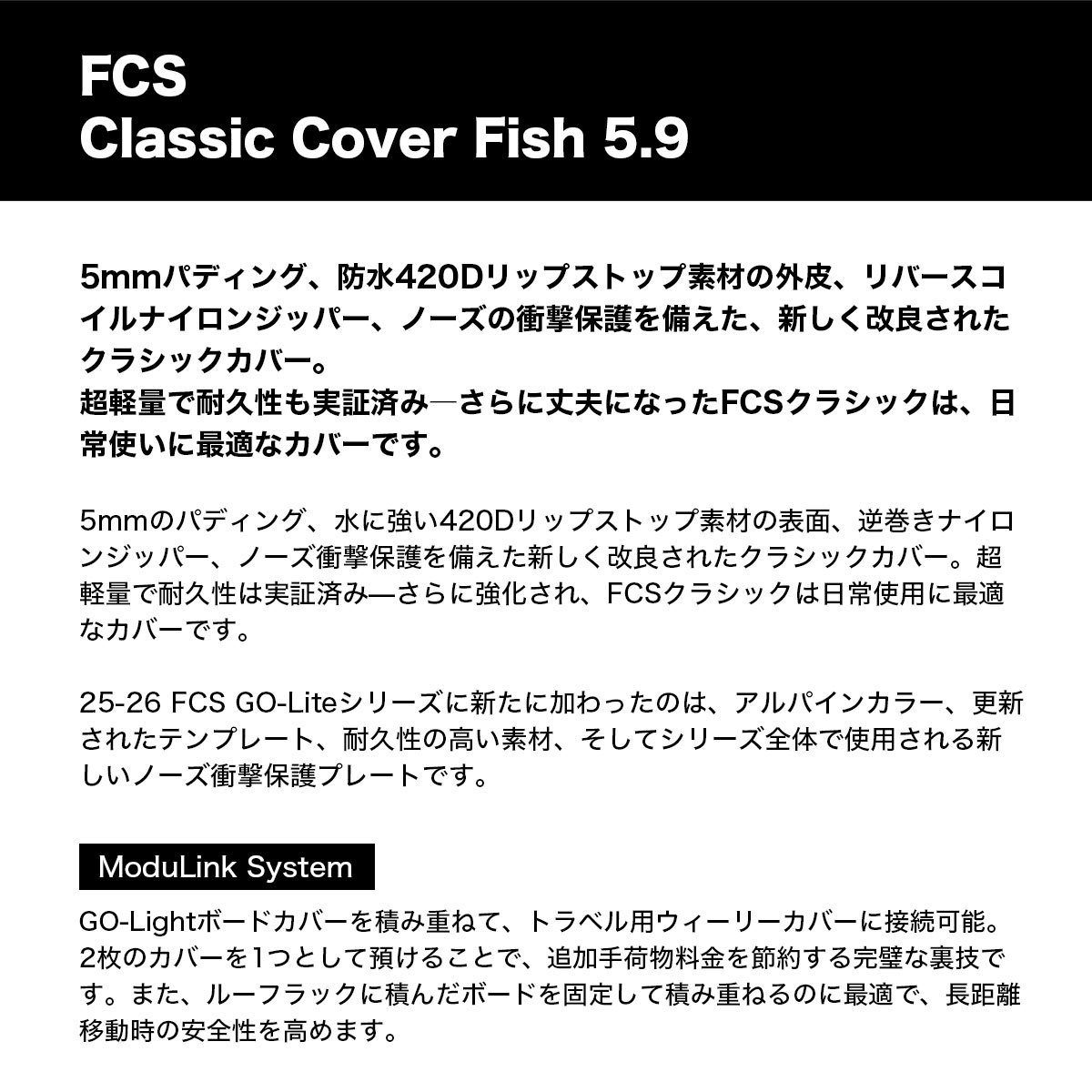 FCS Classic Cover Fish エフシーエス サーフボード ハードケース 商品説明文