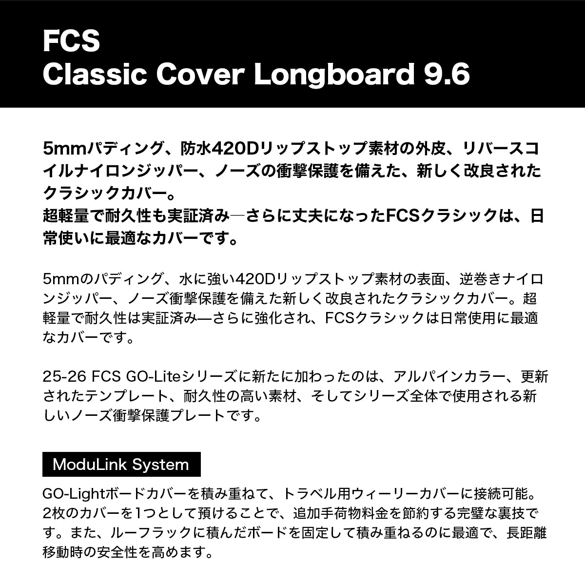 FCS Classic Cover long エフシーエス サーフボード ハードケース 商品説明文