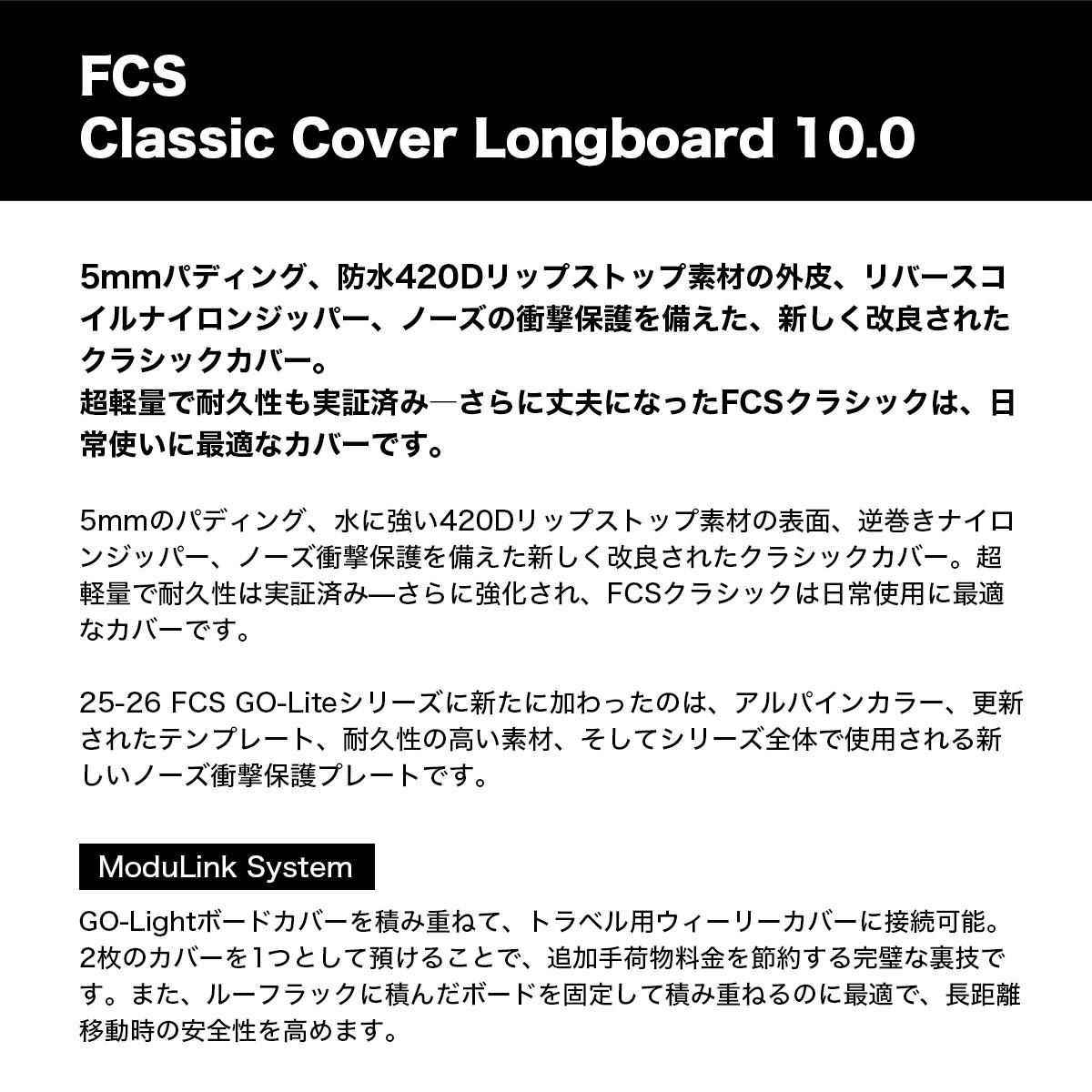 FCS Classic Cover Fish エフシーエス サーフボード ハードケース 商品説明文