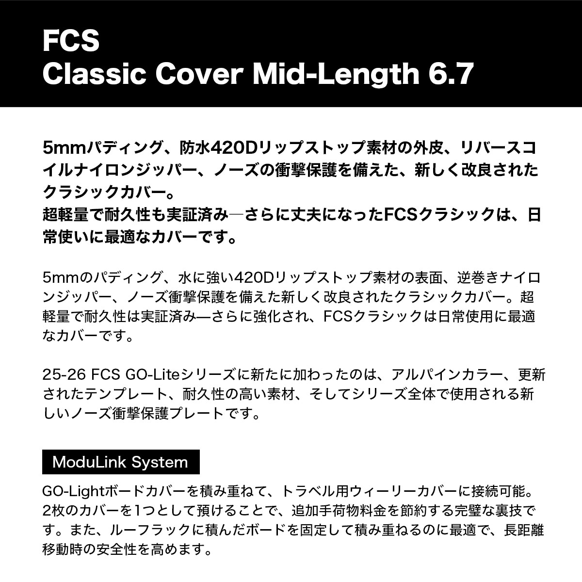 FCS Classic Cover Mid-Length エフシーエス サーフボード ハードケース 商品説明文