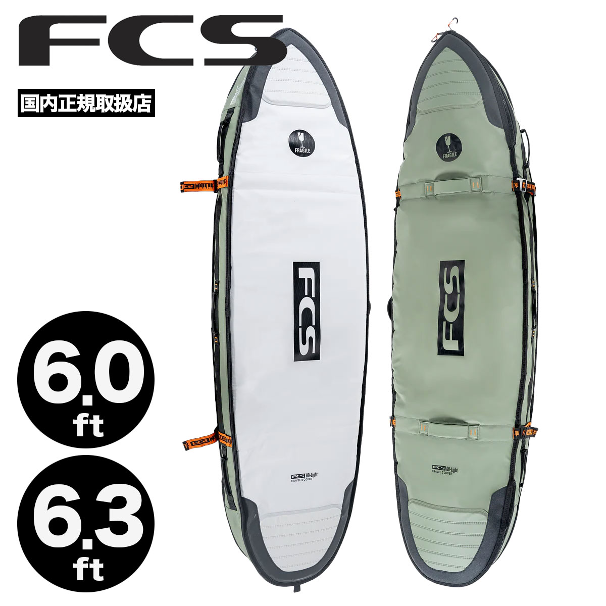 FCS TRAVEL 2 サーフボード　　　1〜2本ケース 6'0 26fcs-tr2-all6001.jpg