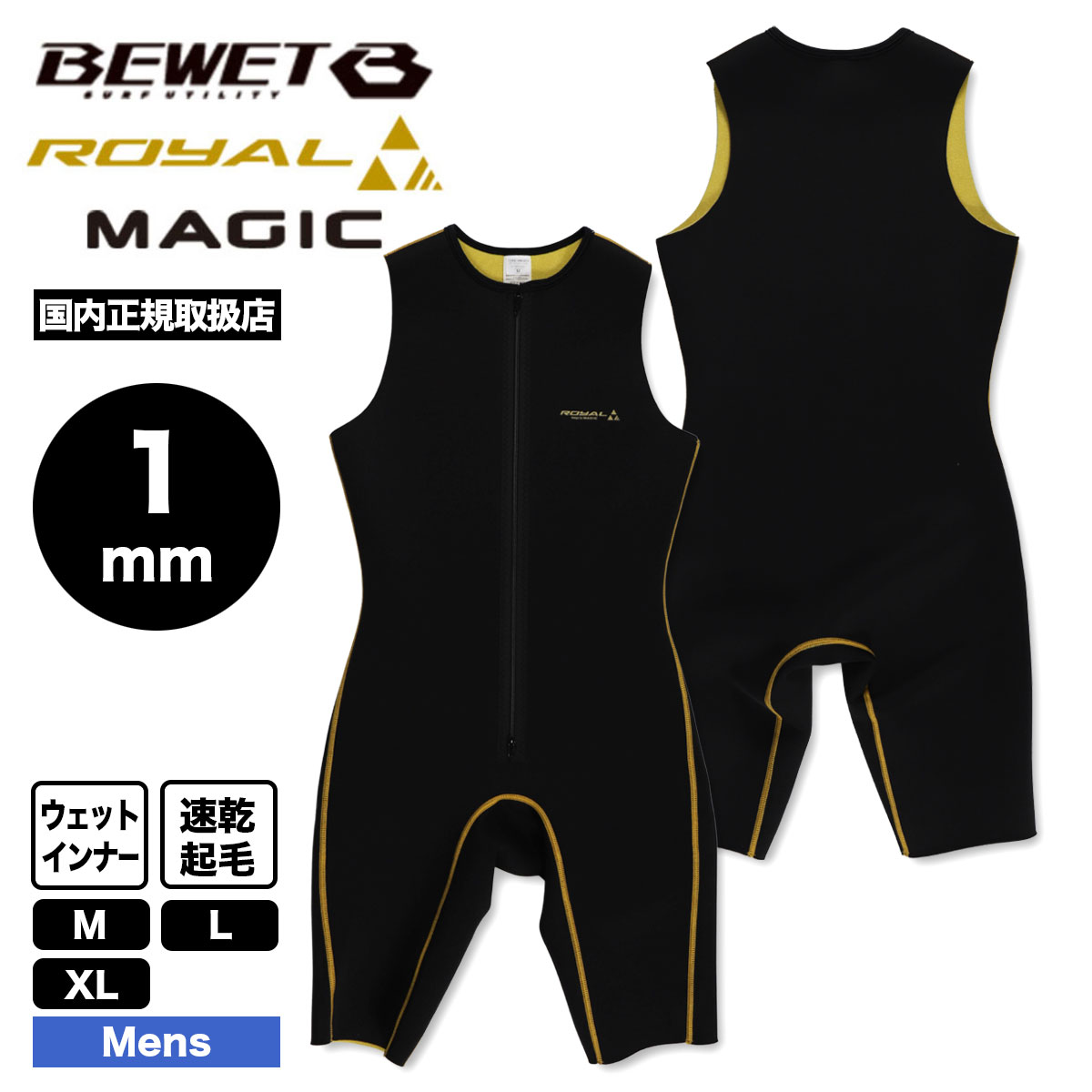 BEWET ビーウェット ウェットスーツインナー MAGIC マジック Royal AG