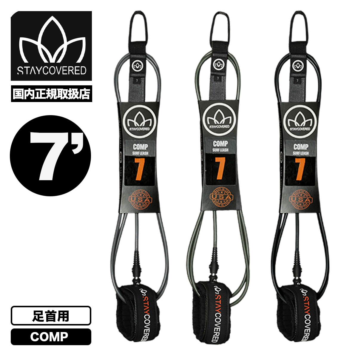 ステイカバード リーシュコード コンプ7 リーシュ 7フィート 7ft