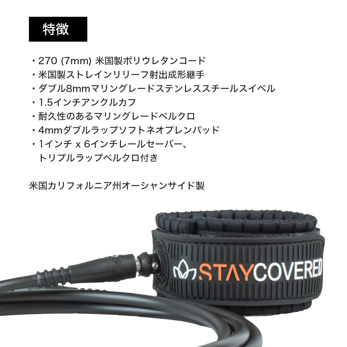 staycoverd The New Standard Leash 9.0ft サーフボード リーシュ