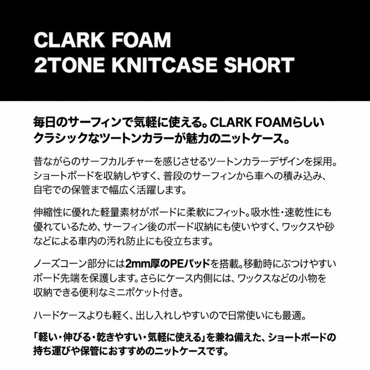 CLARK FOAM クラークフォーム 2TONE KNITCASE 6'3 SHORT サーフボード