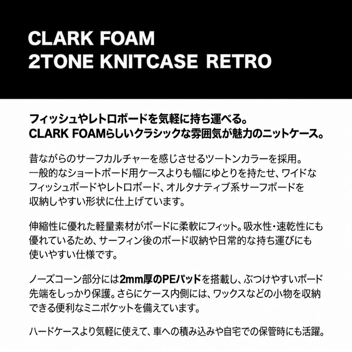 CLARK FOAM クラークフォーム 2TONE KNITCASE 6'8 RETRO サーフボード