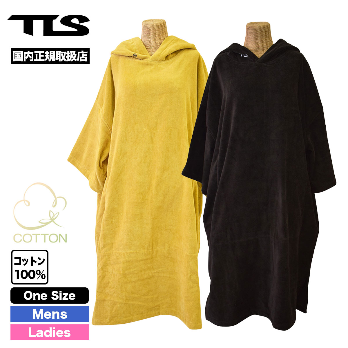 TLS COTTON PONCHO コットンポンチョ お着替えポンチョ タオル - アウター