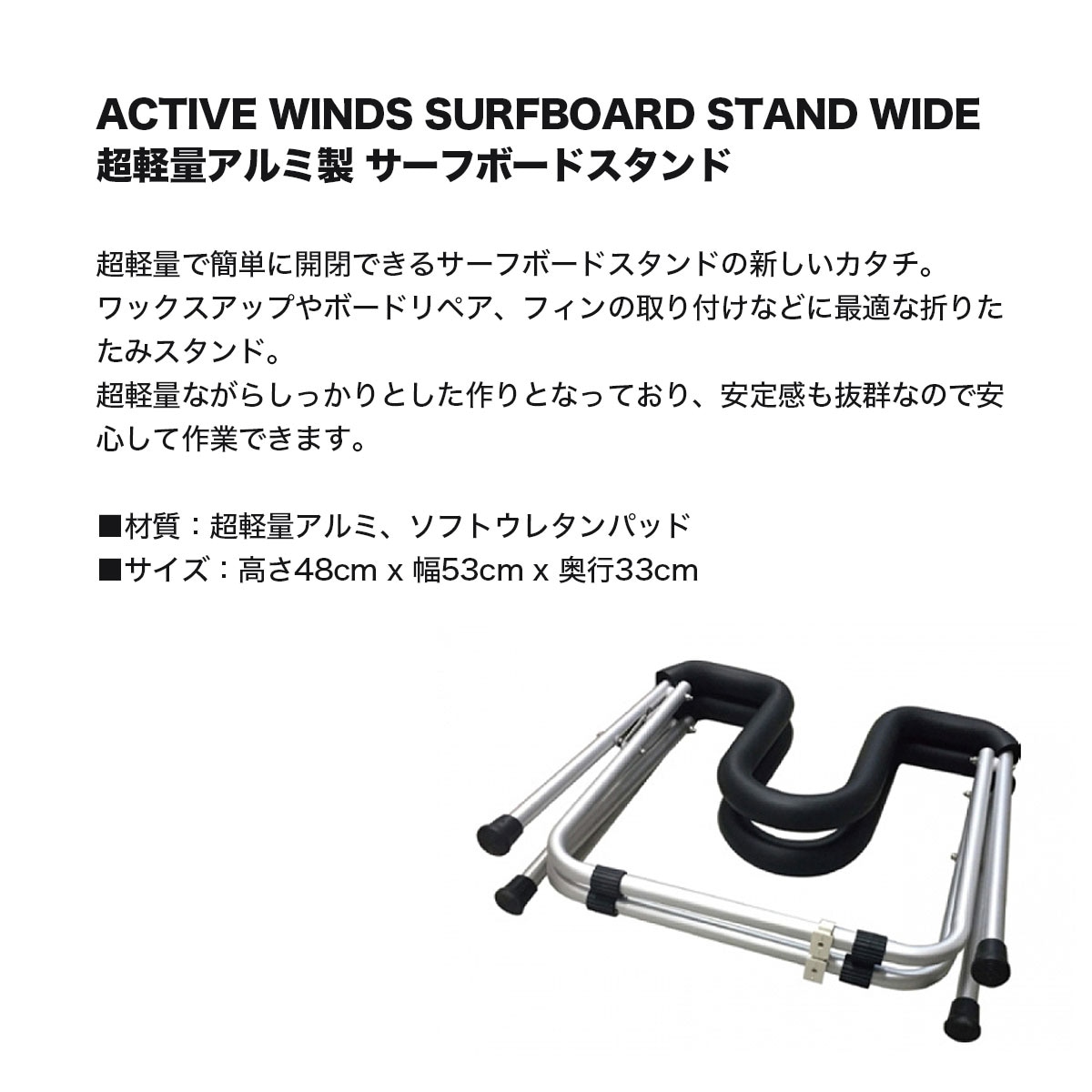 ACTIVE WINDS サーフボード スタンド 折り畳み 2脚セット 超軽量 アルミ サーフィン 便利グッズ コンパクト  収納【670809】-ジャックオーシャンスポーツ