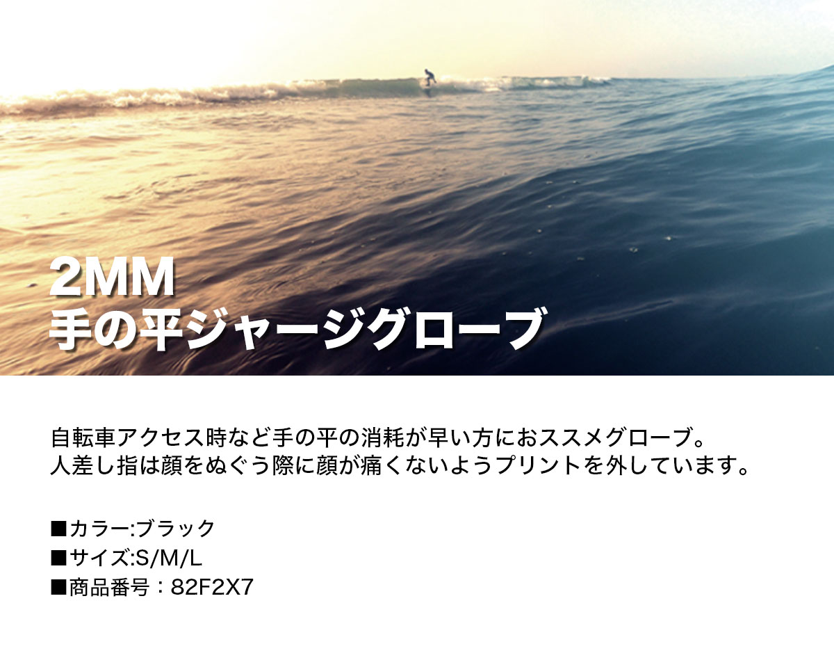 サーフィン グローブ 2mm 防寒 保温 手の平ジャージグローブ メンズ