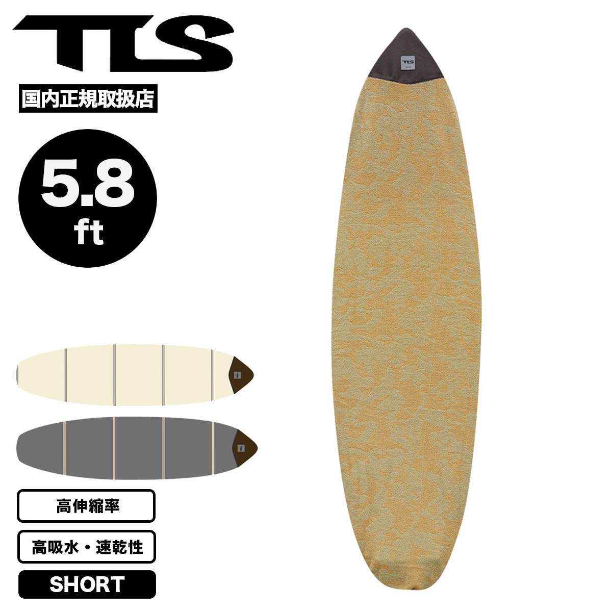 TOOLS ツールス TLS KNIT CASE 5.8ft ショートボード用 ニットケース 