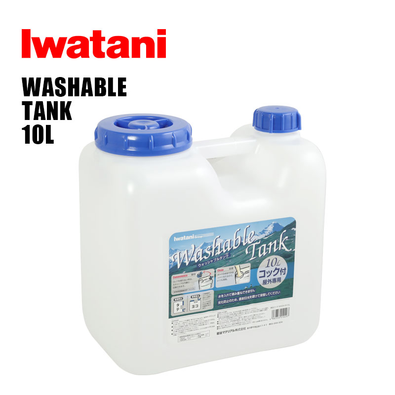 市場 IWATANI ARMY ポリタンク 10L 耐冷 サーフィン 耐熱 コック付 ウォッシャブルタンク アーミー イワタニ