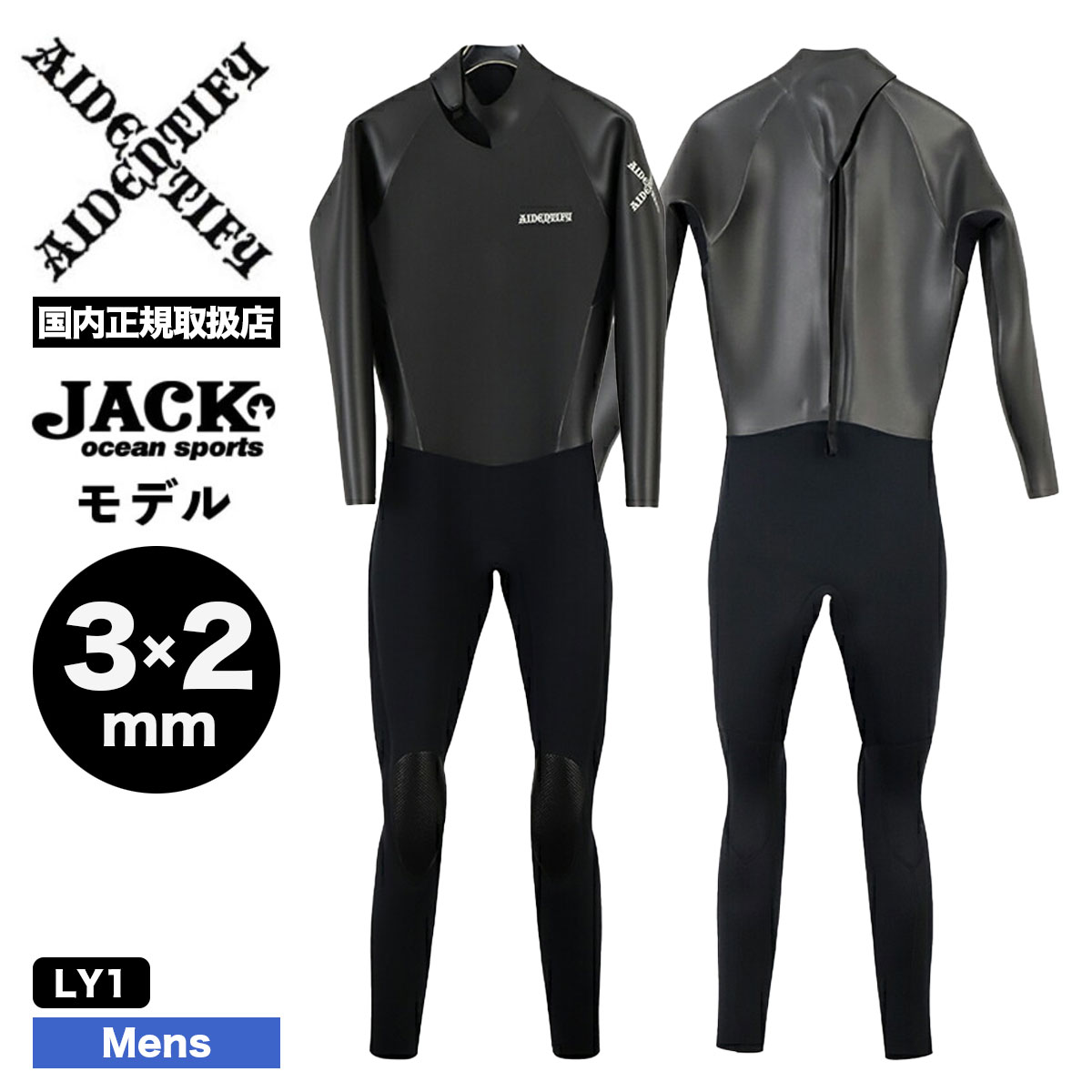 【30%OFF アウトレット】 AIDENTIFY アイデンティファイ ウェットスーツ サーフィン フルスーツ メンズ 3mm×2mm JACKモデル  ジャック ラバー 国内正規取扱店 人気ブランド【full32jk】-ジャックオーシャンスポーツ