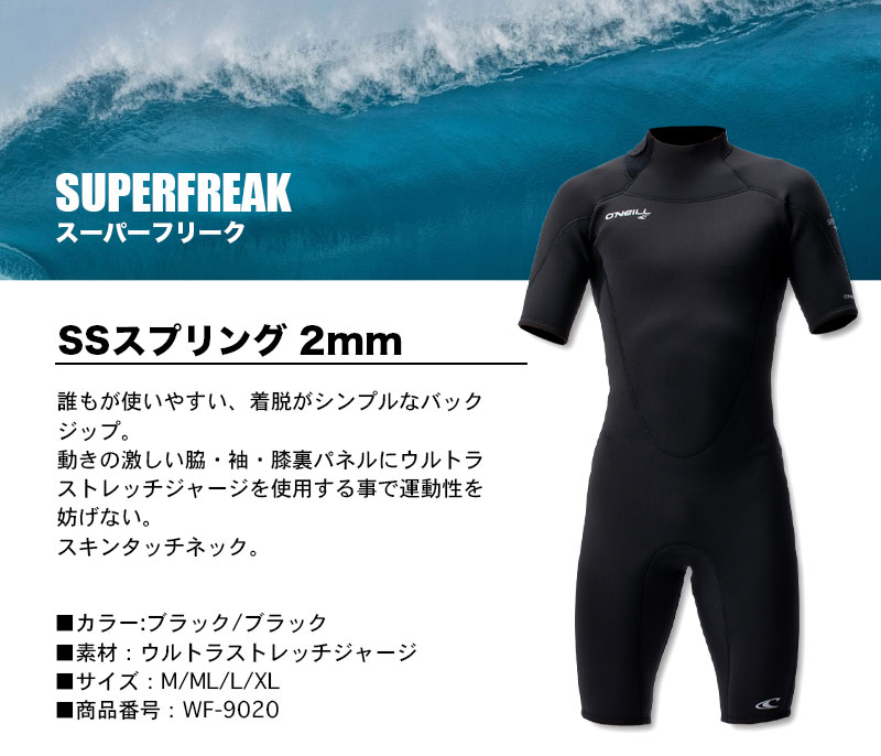 オニール メンズ ウェットスーツ SUPER FREAK 半袖 スプリング 2mm
