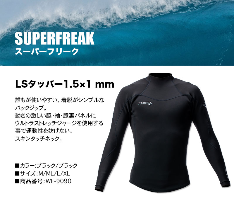 オニール メンズ ウェットスーツ 長袖タッパー SUPERFREAK 1.5×1mm