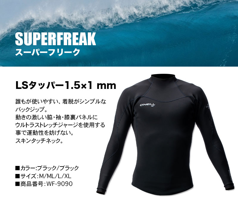 オニール メンズ ウェットスーツ 長袖タッパー SUPERFREAK 1.5×1mm 