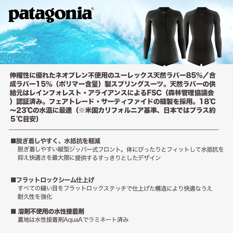 Patagonia パタゴニア ウェットスーツ ウィメンズ・R1ライト・ユーレックス・ロングスリーブ・スプリング・ジェーン／USモデル S M  サーフィン マリンスポーツ 海 人気 ブランド 【88535】-ジャックオーシャンスポーツ