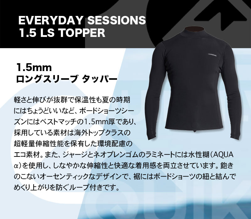 クイックシルバー ウェットスーツ 長袖 タッパー SALE EVERYDAY