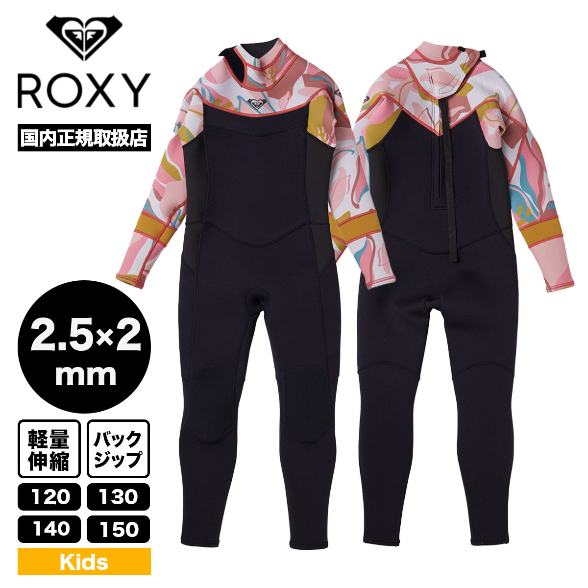 新品ROXY 120キッズウェットスーツ2×3 フルスーツ