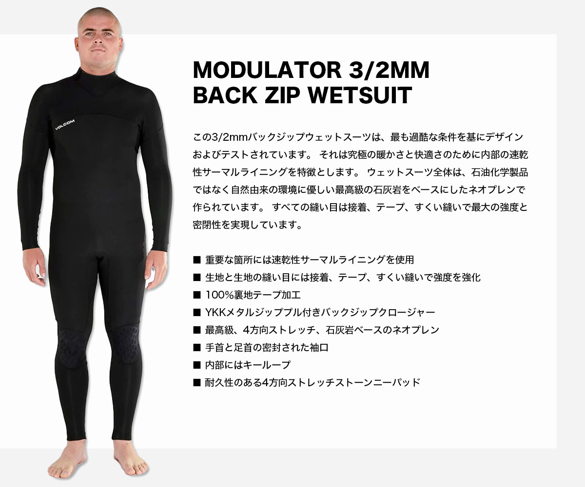 ボルコム ウェットスーツ フルスーツ MODULATOR 3/2MM BACK ZIP