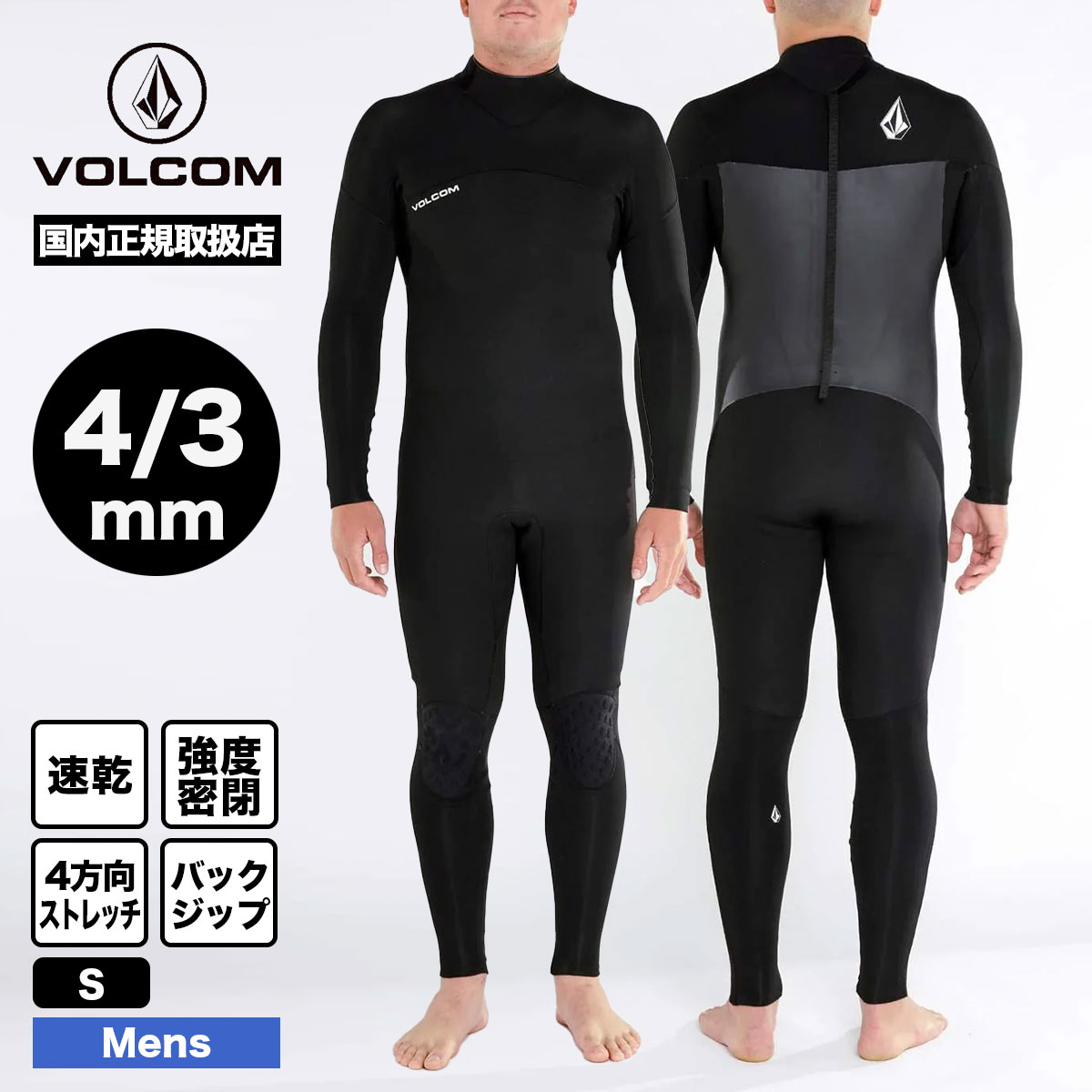 ボルコム ウェットスーツ フルスーツ メンズ 4/3mm MODULATOR 4/3MM BACK ZIP WETSUIT バックジップ 耐久 密閉  速乾 S 人気 注目 VOLCOM【A9532101-22】-ジャックオーシャンスポーツ