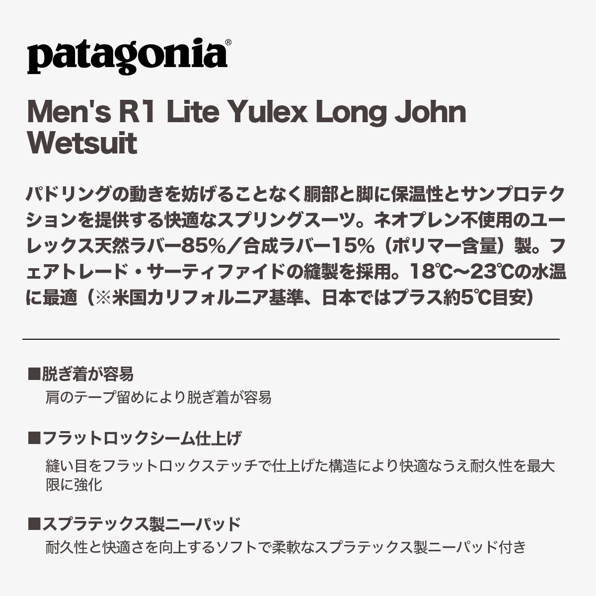 【10%OFF サマーセール 】パタゴニア ウェットスーツ メンズ ロングジョン patagonia Men's R1 Lite Yulex Long  John Wetsuit ／USモデル 伸縮 天然ラバー ブラック L XL 海 夏 サーフィン マリンスポーツ 人気