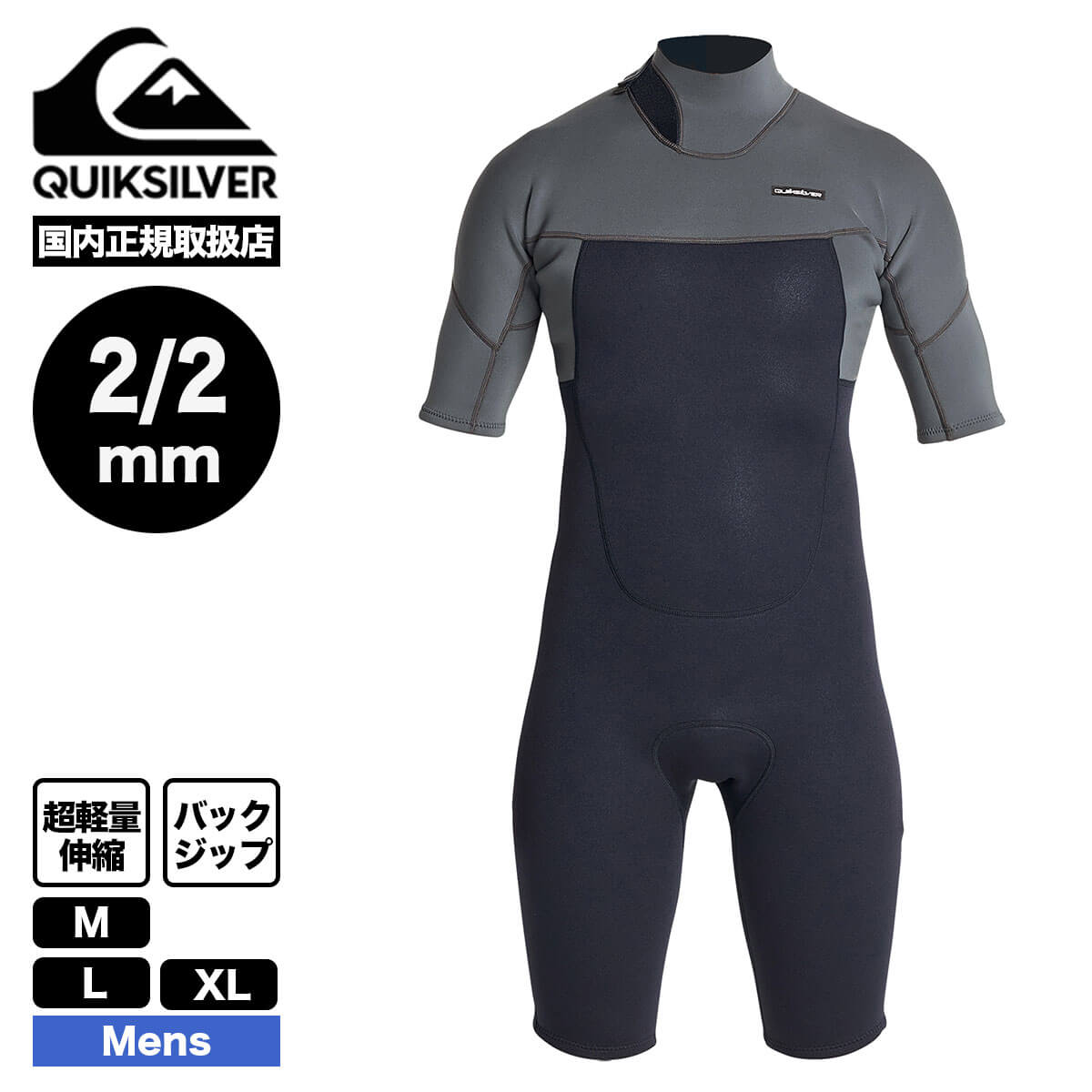 クイックシルバー ウェットスーツ 半袖 スプリング メンズ EVERYDAY SESSIONS 2/2mm BZ SS SP FLOCK バックジップ  サーフィン人気 QUIKSILVER【QWT231707】-ジャックオーシャンスポーツ