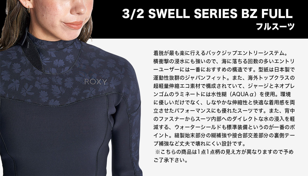 ロキシー レディース ウェットスーツ フルスール 3/2mm SWELL SERIES BZ FULL バックジップ 超軽量伸縮 S M L 海  サーフィン 人気ブランド ROXY【RWT231701】-ジャックオーシャンスポーツ