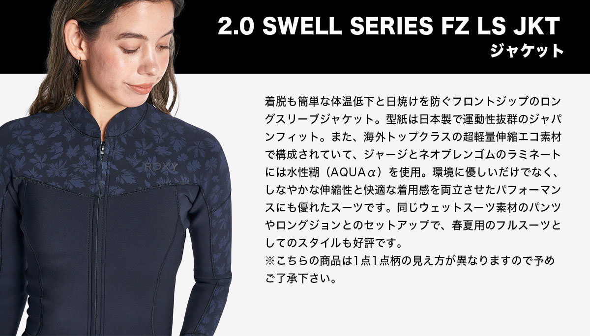 【20%OFF セール】ロキシー レディース ウェットスーツ 長袖 タッパー 2mm SWELL SERIES FZ LS JKT ジャケット  超軽量伸縮 S M L 海 サーフィン 人気ブランド ROXY【RWT231703】-ジャックオーシャンスポーツ