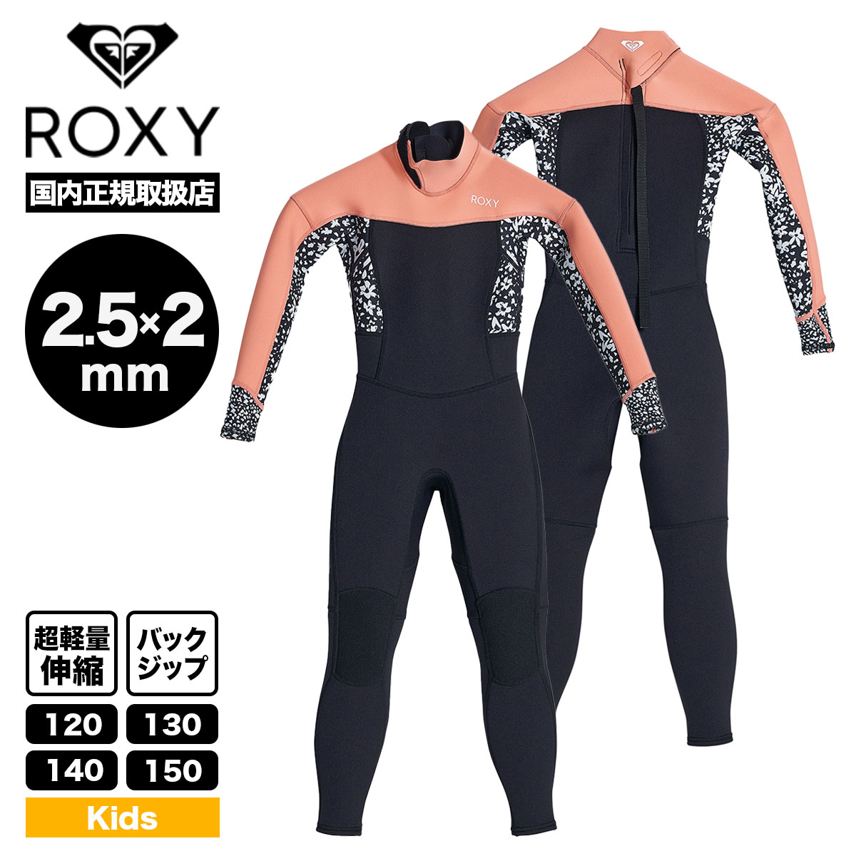 ROXY ウエットスーツ 130cm - サーフィン