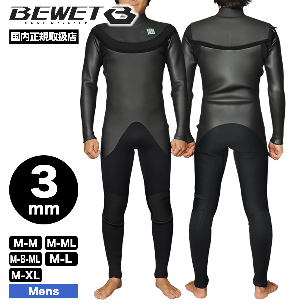 まとめ売り★BEWETウェットスーツ★フルスーツ～タッパーまで★ＭＬサイズ まとめ売り☆BEWETウェットスーツ☆フルスーツ～タッパーまで☆ML