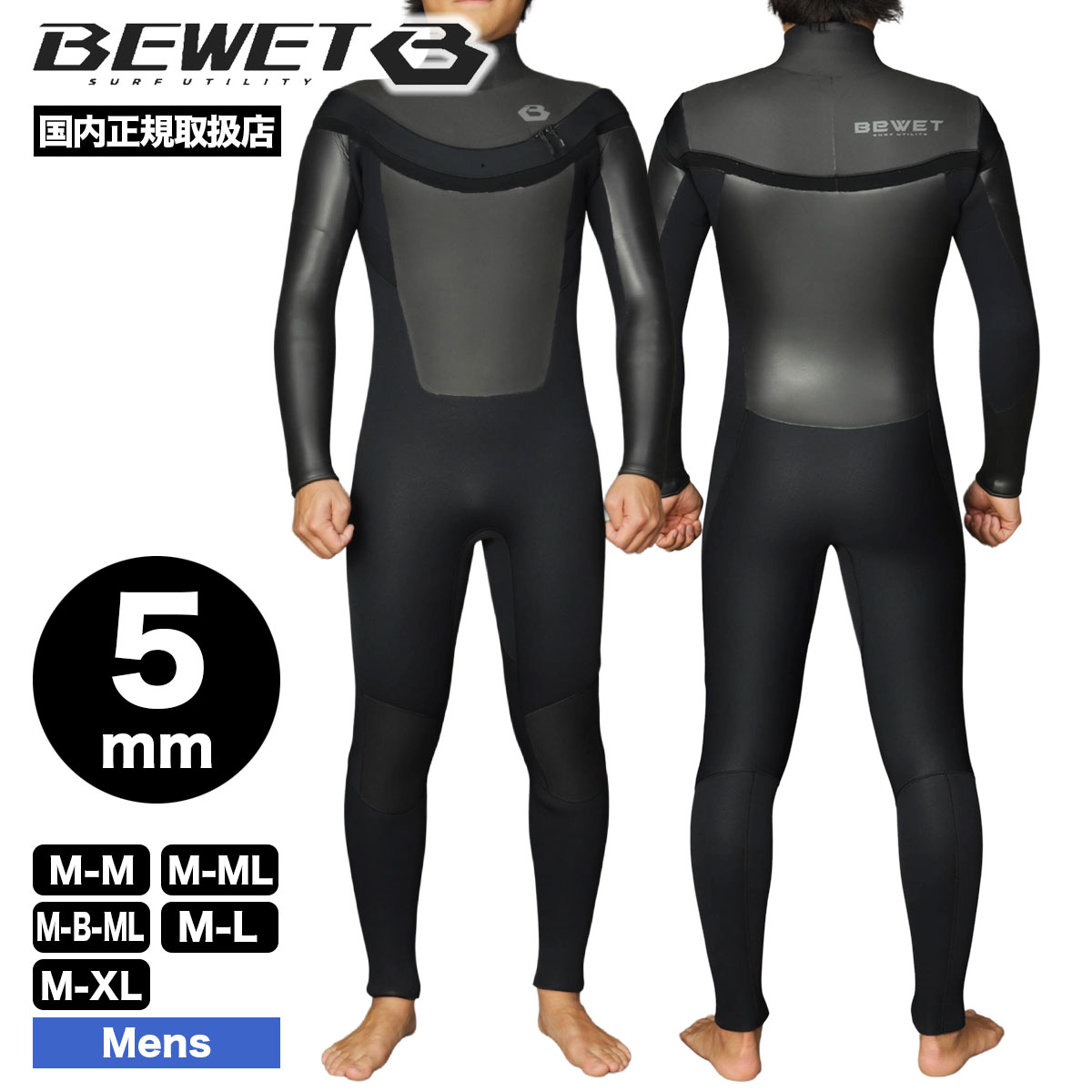 BEWET セミドライスーツ　ビーウエット　フルスーツ　5×3mm ブラック BEWET セミドライスーツ ビーウエット フルスーツ 5×3mm ブラック